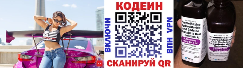 купить цена Ипатово МЕГА tor Кодеин напиток Lean (лин)